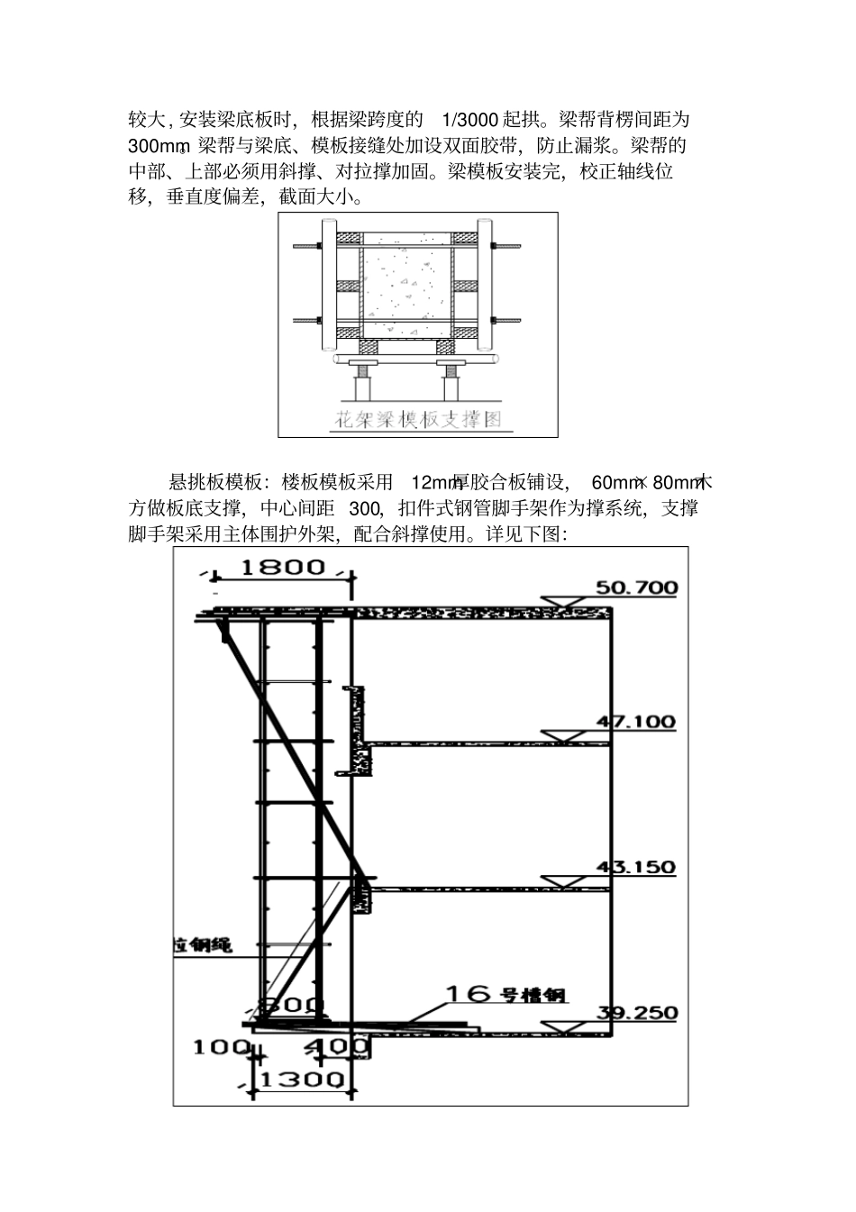 花架支模施工方案_第2页