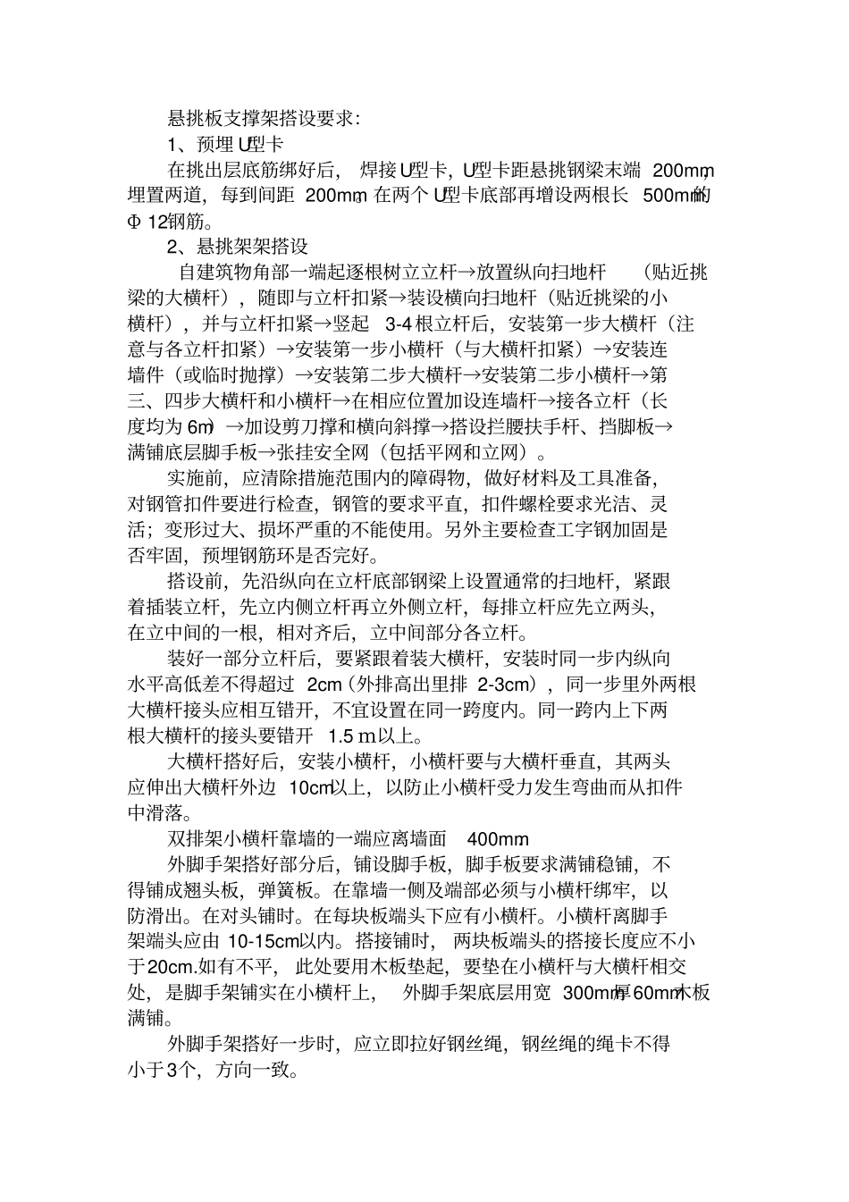 花架支模施工方案_第3页