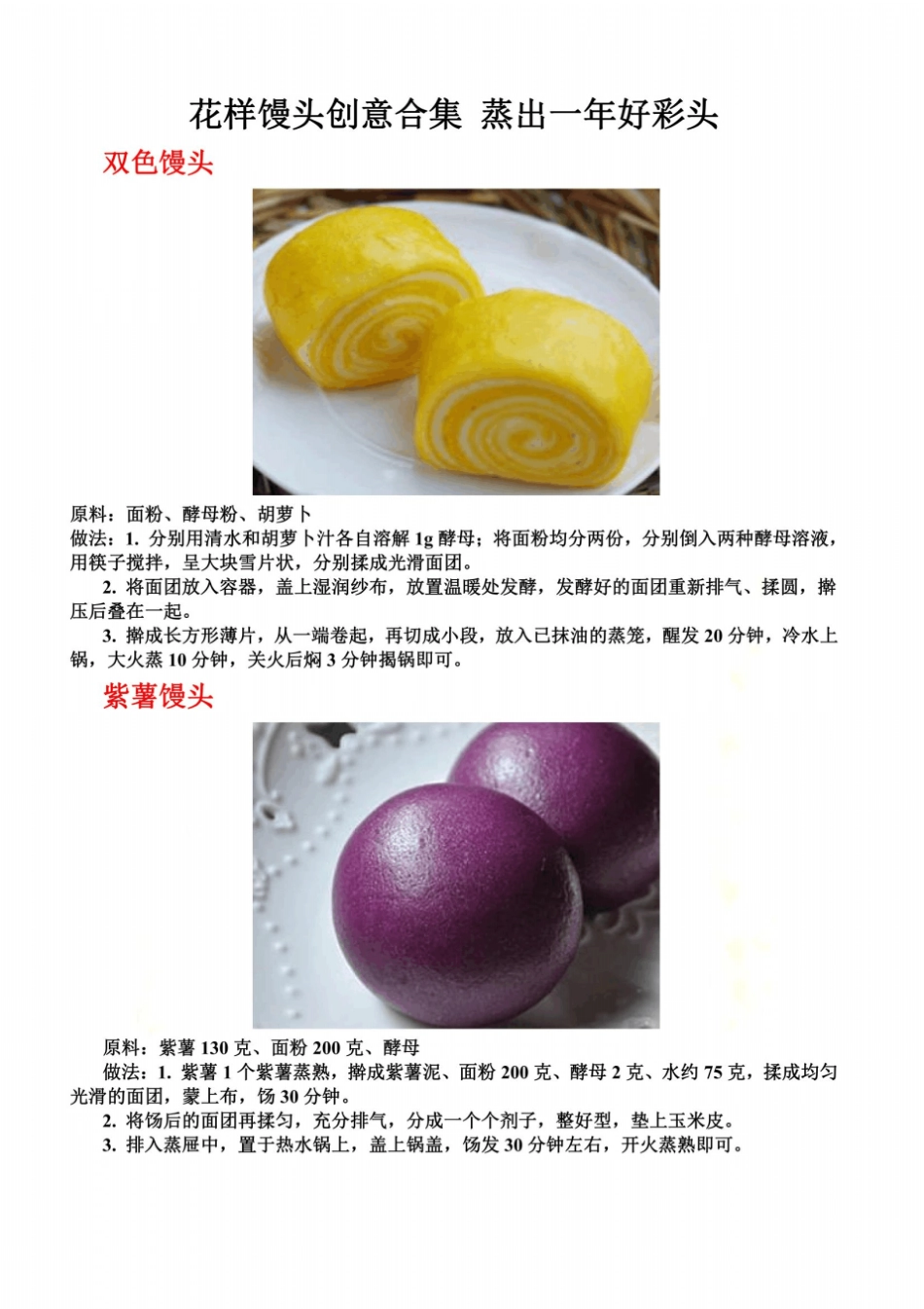 花样馒头创意合集-蒸出一年好彩头_第2页