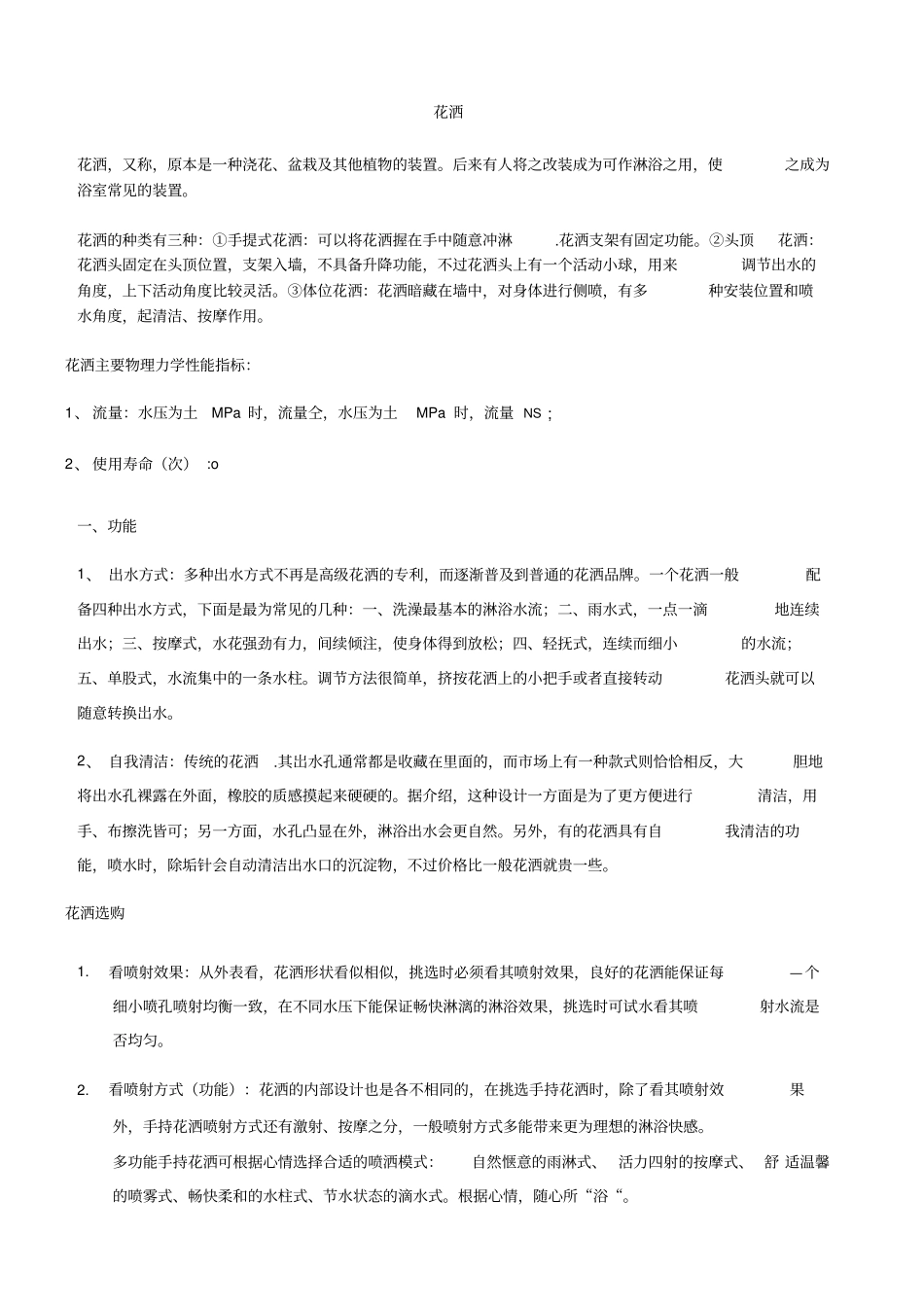 花洒基础知识_第2页