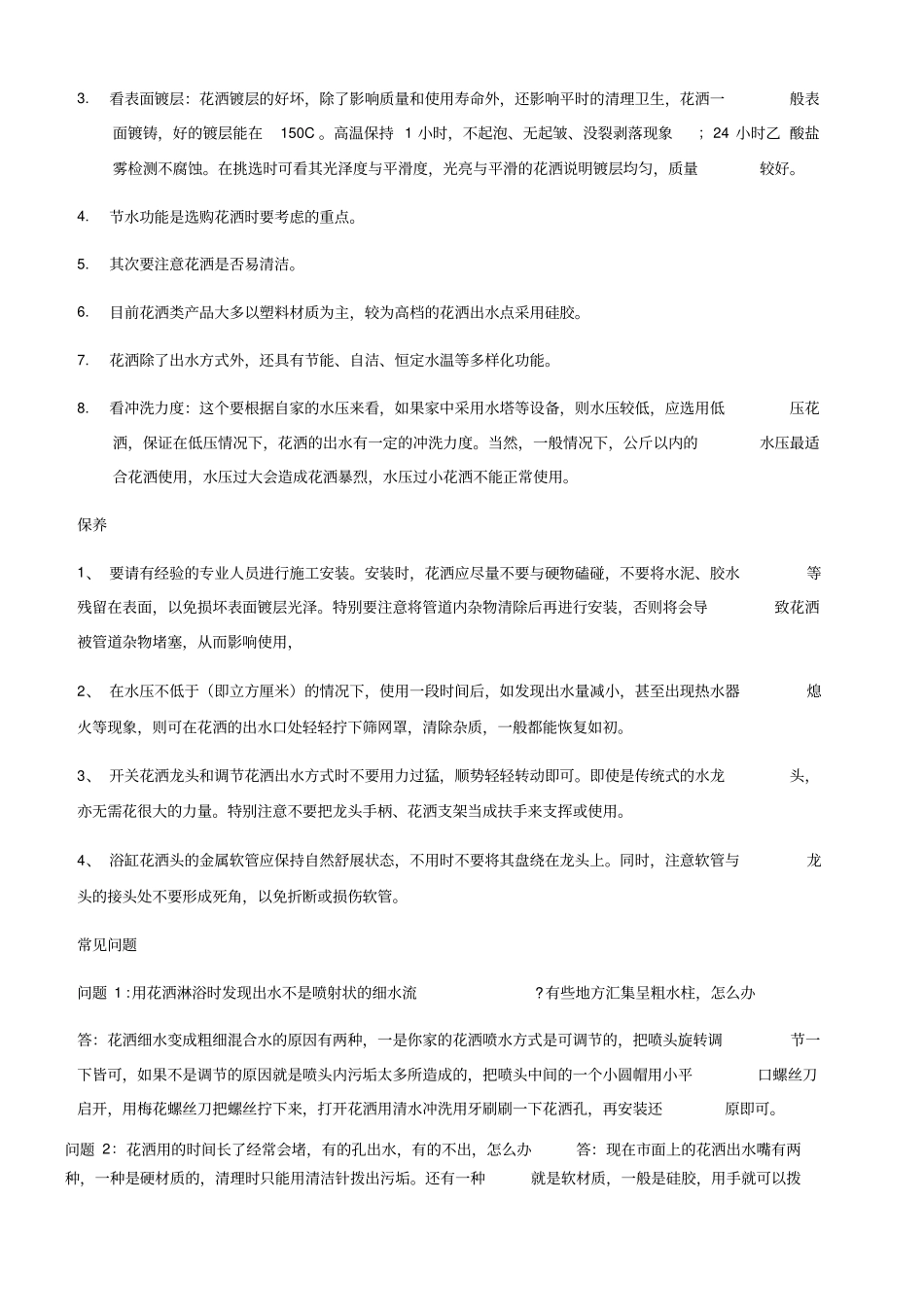 花洒基础知识_第3页