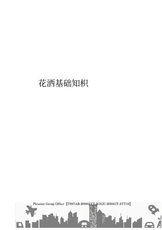 花洒基础知识