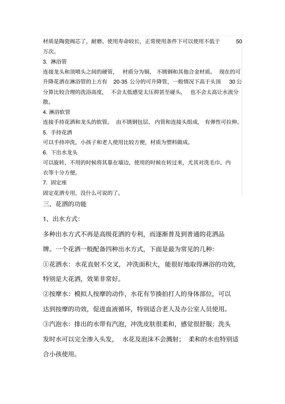 花洒知识手册_第2页