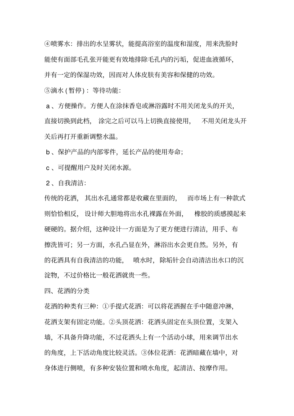 花洒知识手册_第3页