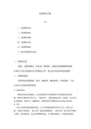 花洒知识手册