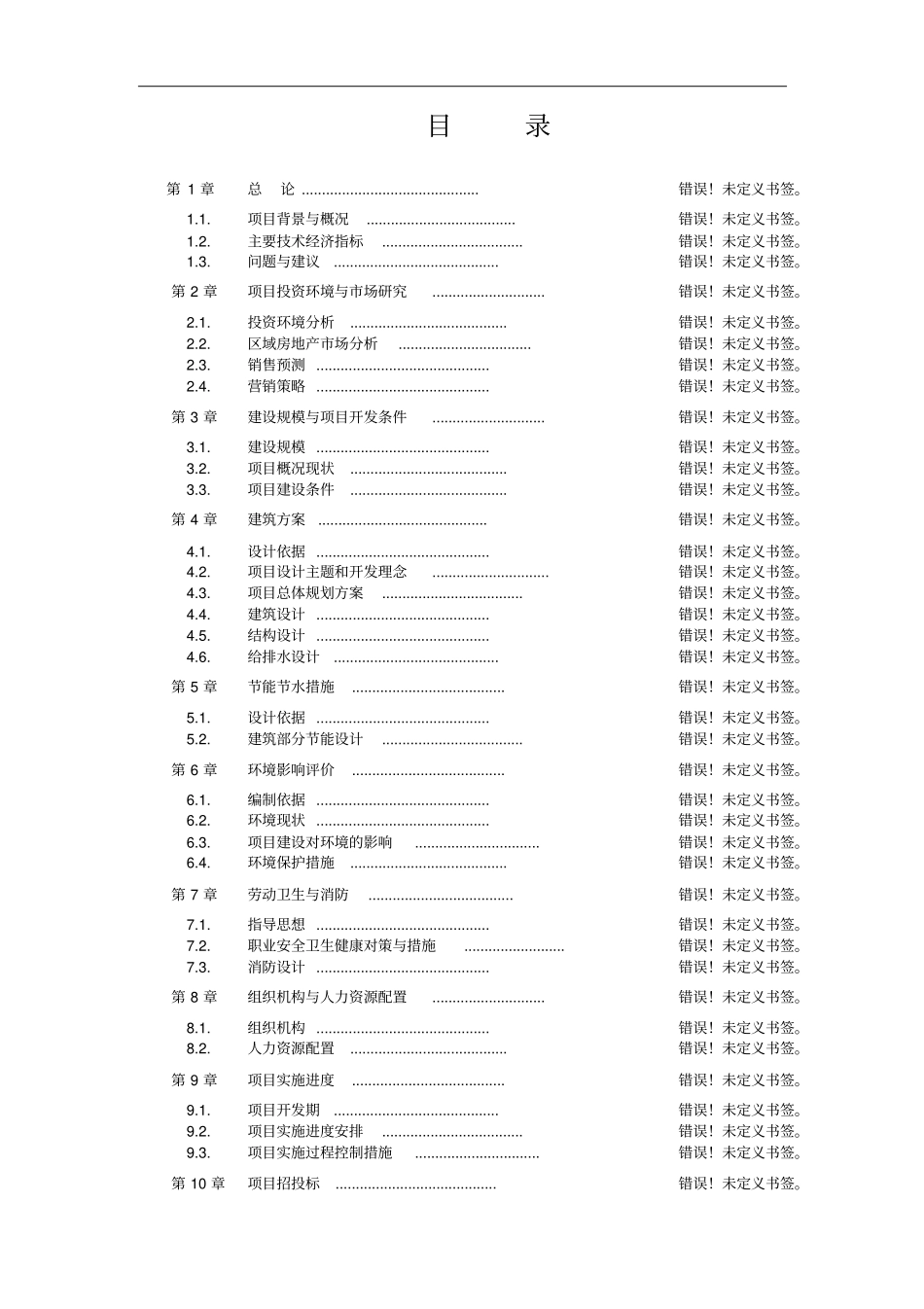 花猪品种资源场建设项目可行性研究报告_第2页