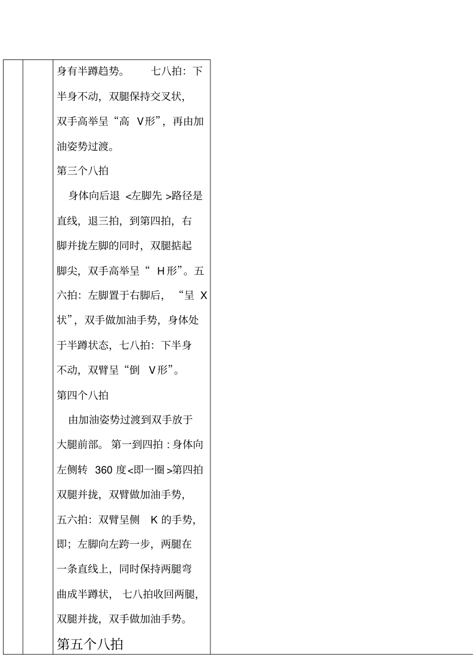 花球啦啦操活动记录讲解_第3页
