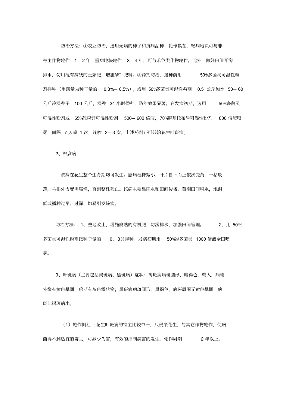 花生病虫害防治技汇总_第2页