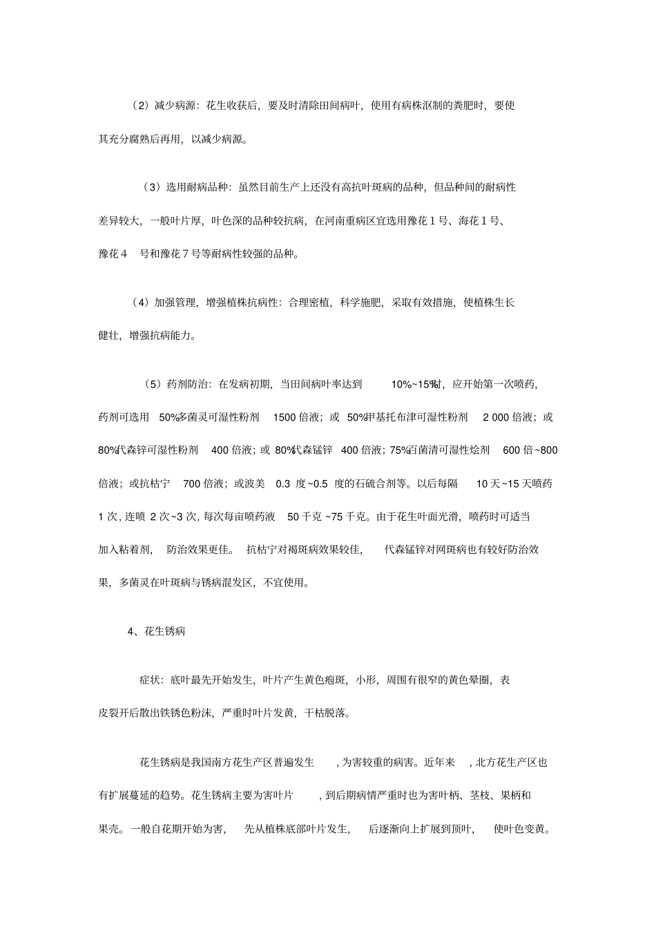 花生病虫害防治技汇总_第3页
