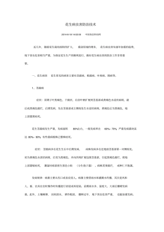 花生病虫害防治技汇总