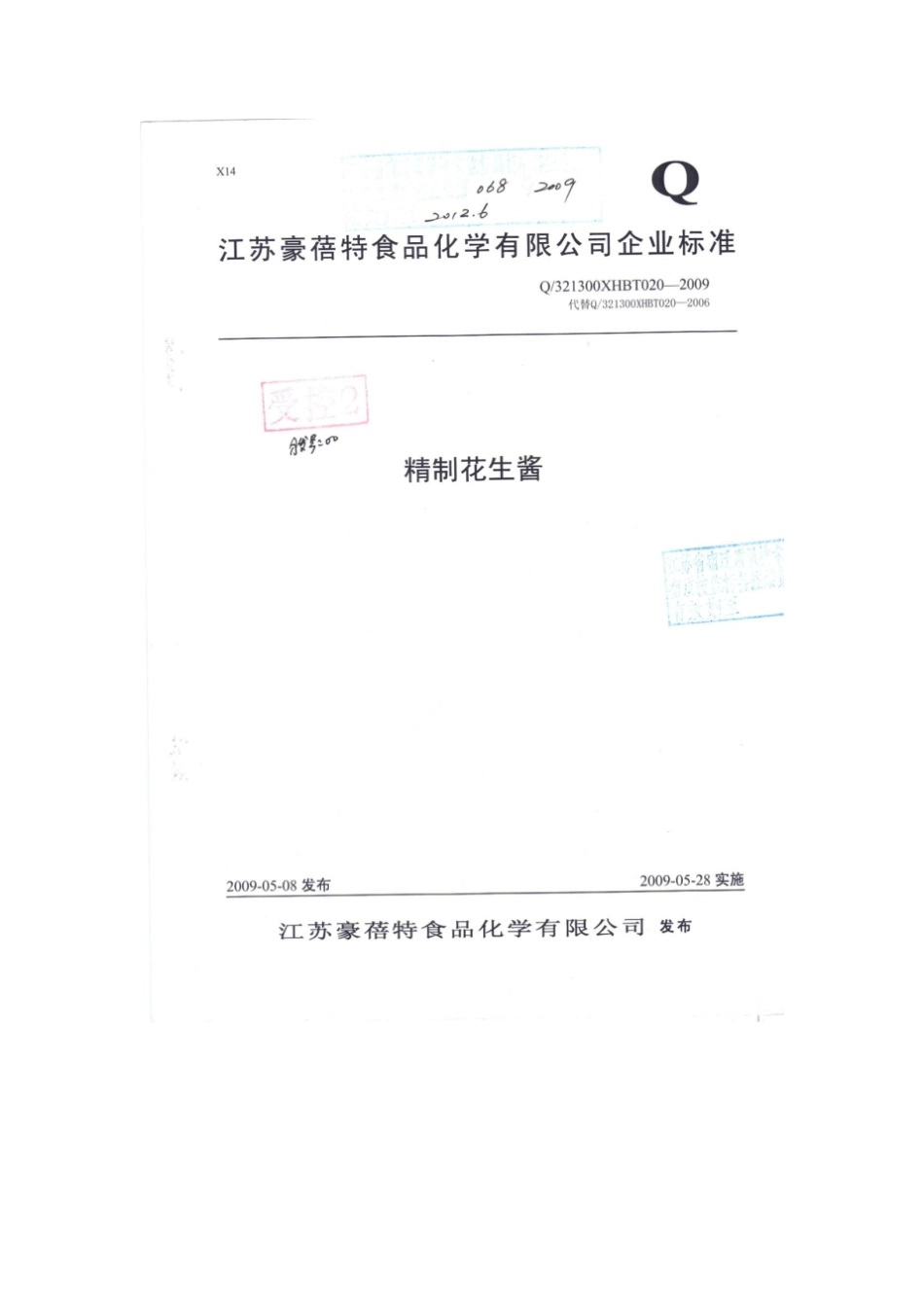 花生酱执行标准_第2页