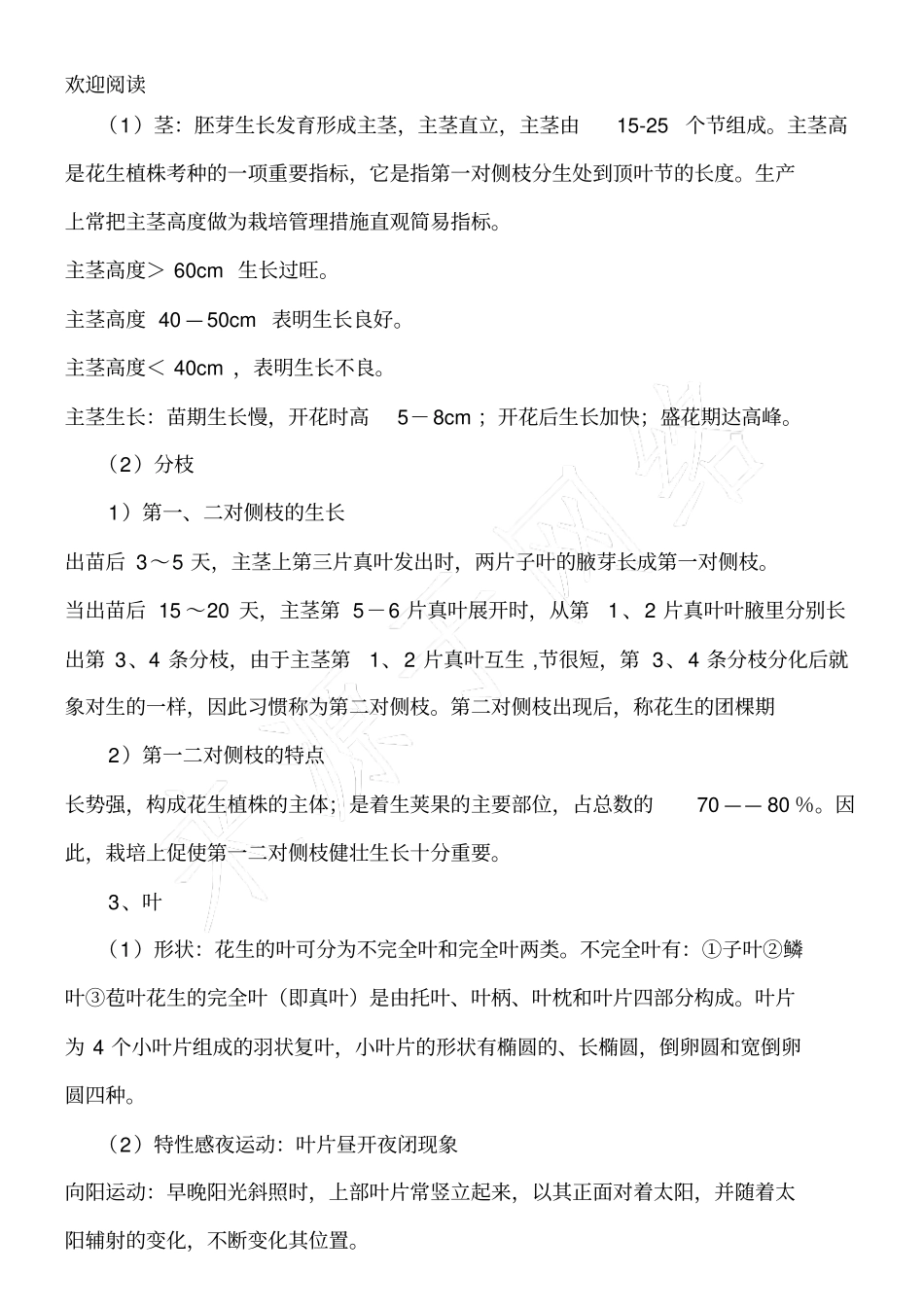 花生的需肥规律和施肥技术_第3页
