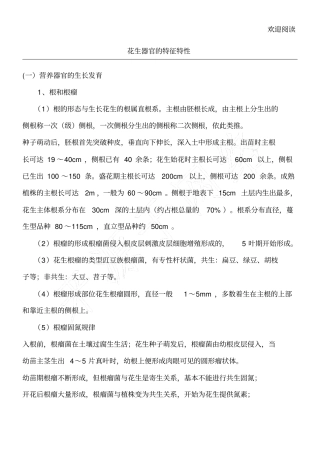 花生的需肥规律和施肥技术