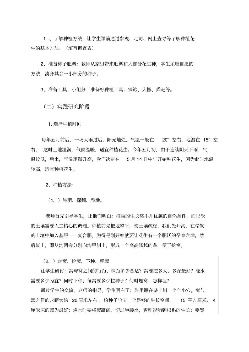 花生种植活动方案_第2页
