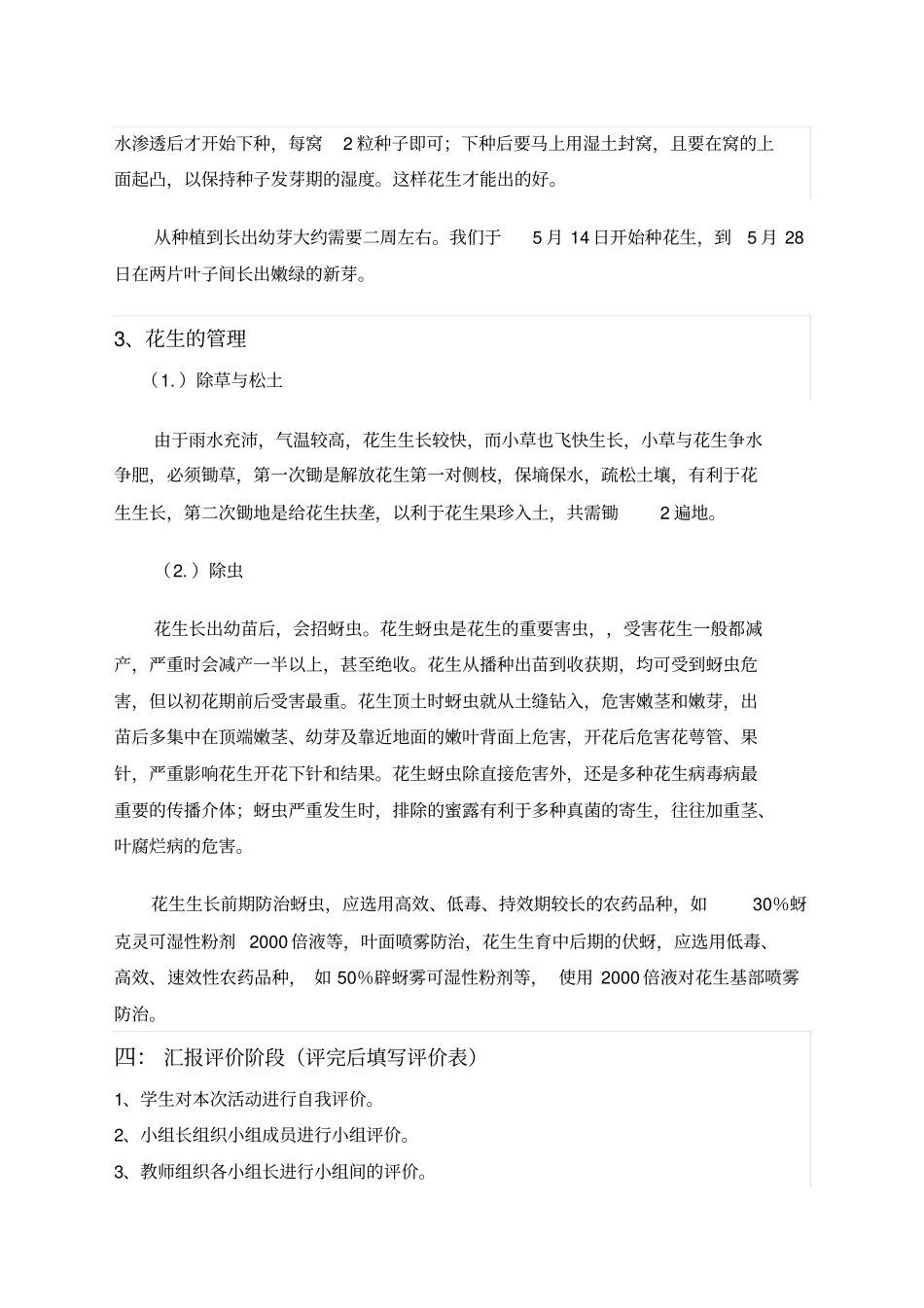 花生种植活动方案_第3页