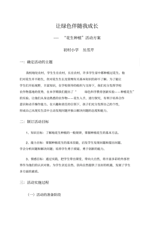 花生种植活动方案