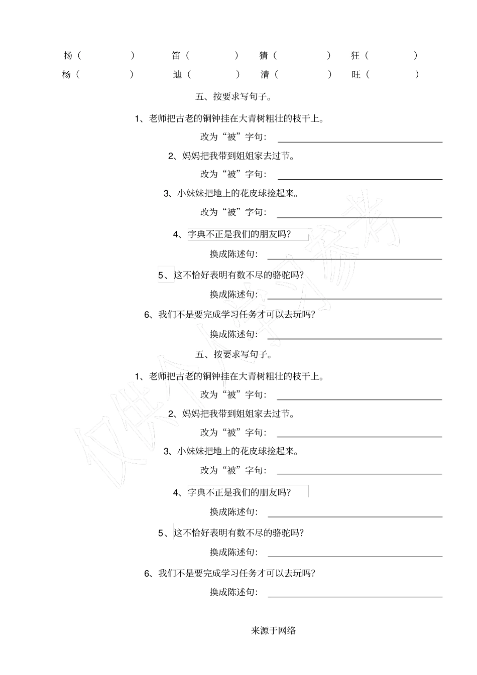 花的学校练习测试题2_第2页