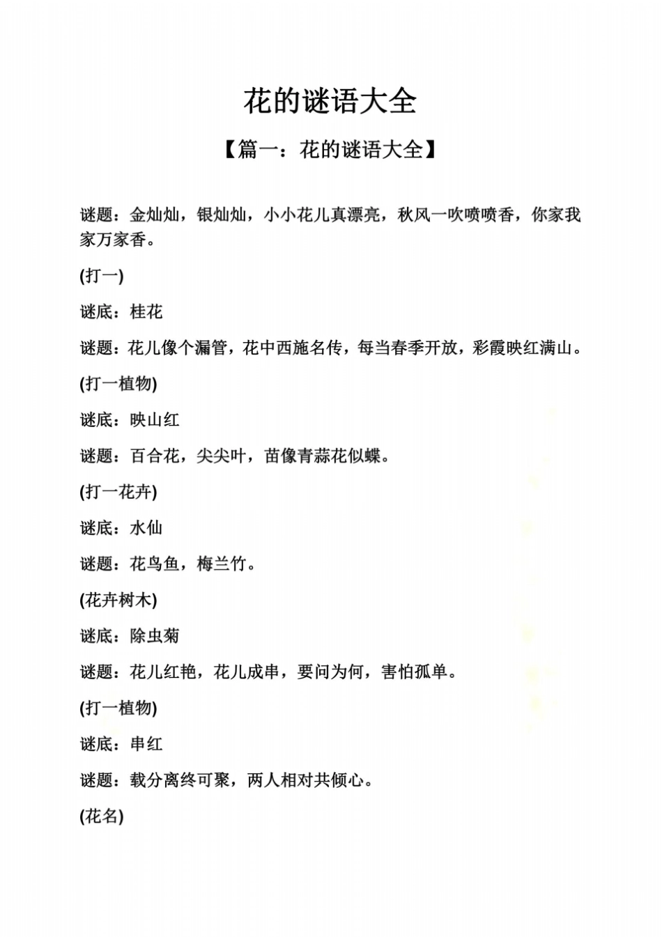花的谜语大全_第2页