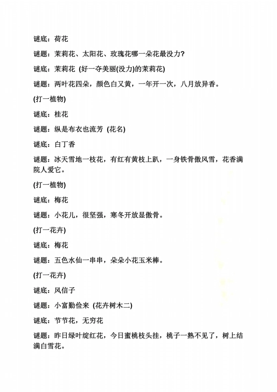 花的谜语大全_第3页
