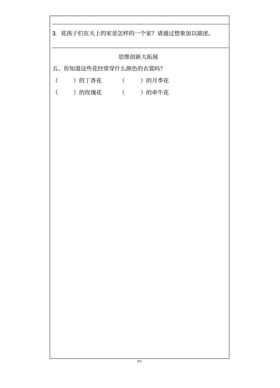 花的学校课后作业_第2页