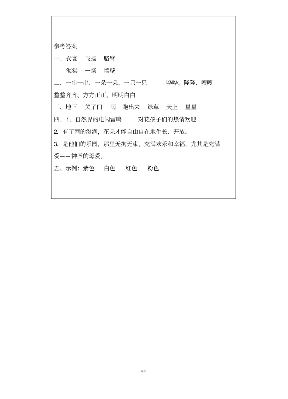 花的学校课后作业_第3页