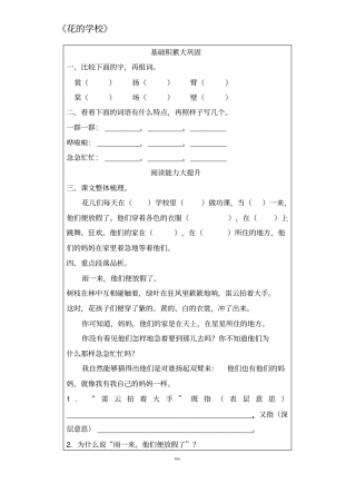 花的学校课后作业