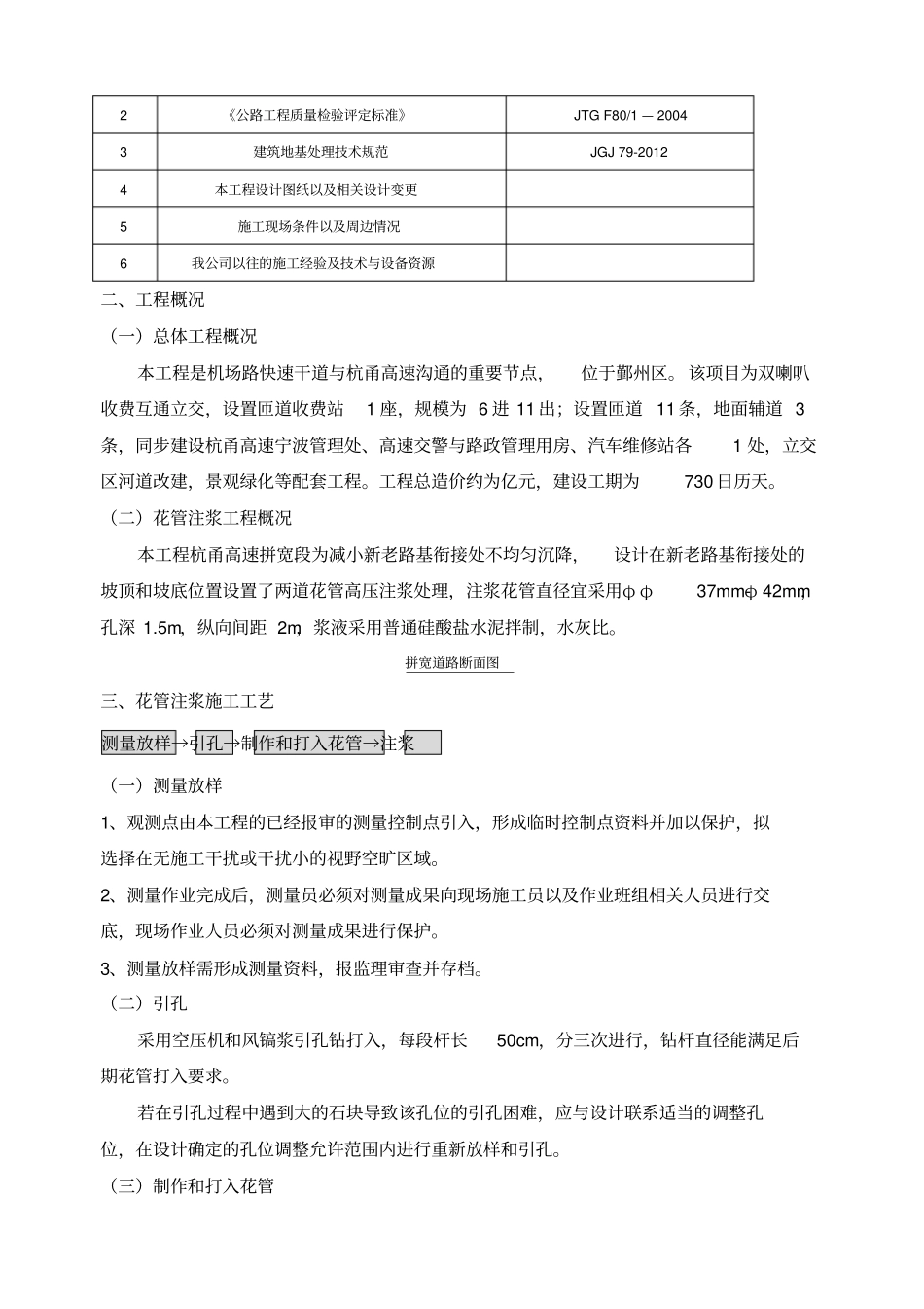 花管注浆施工方案_第2页