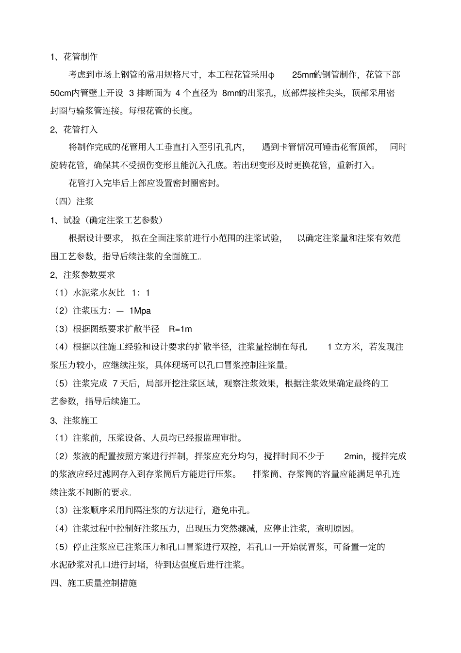 花管注浆施工方案_第3页