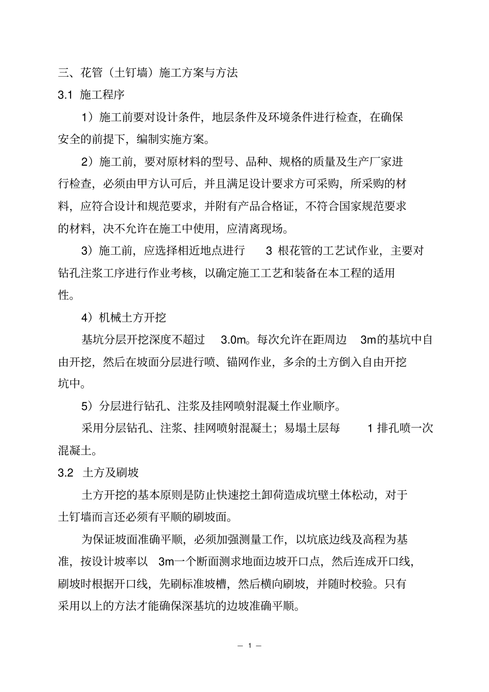 花管支护专项方案_第2页