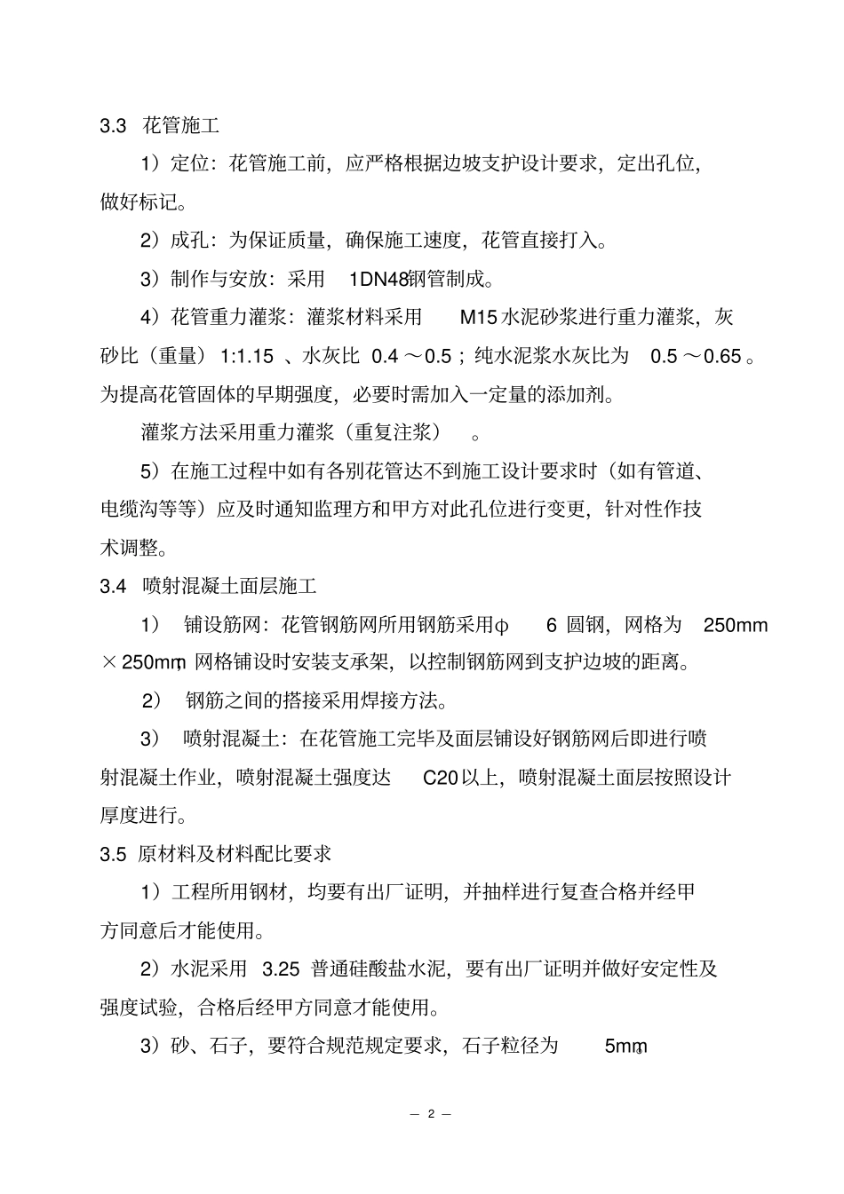 花管支护专项方案_第3页