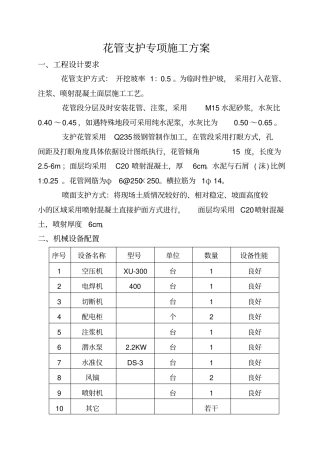 花管支护专项方案