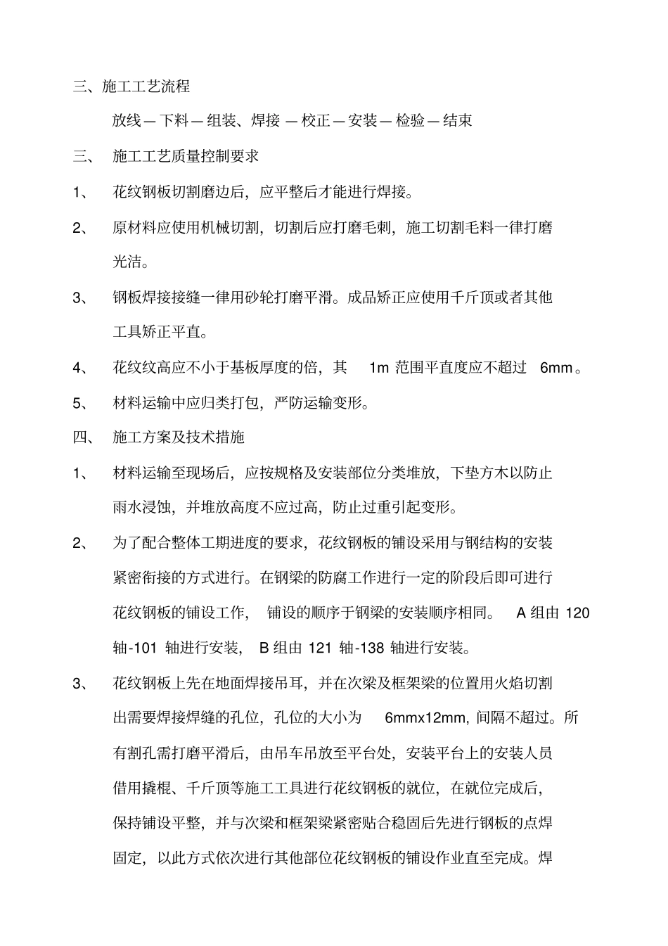 花纹钢板施工方案_第2页