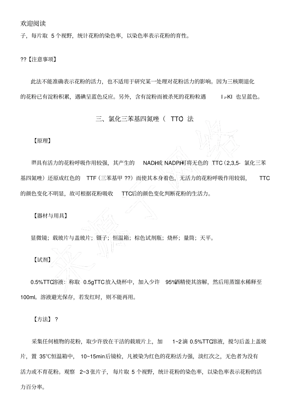 花粉活力测定的3种方法_第3页