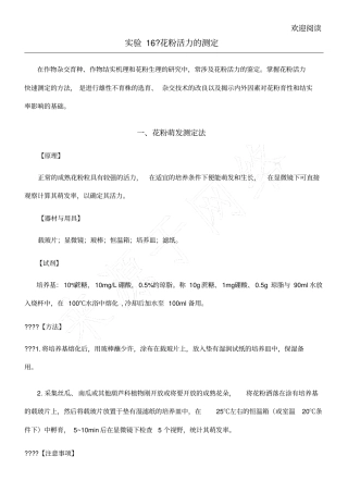 花粉活力测定的3种方法