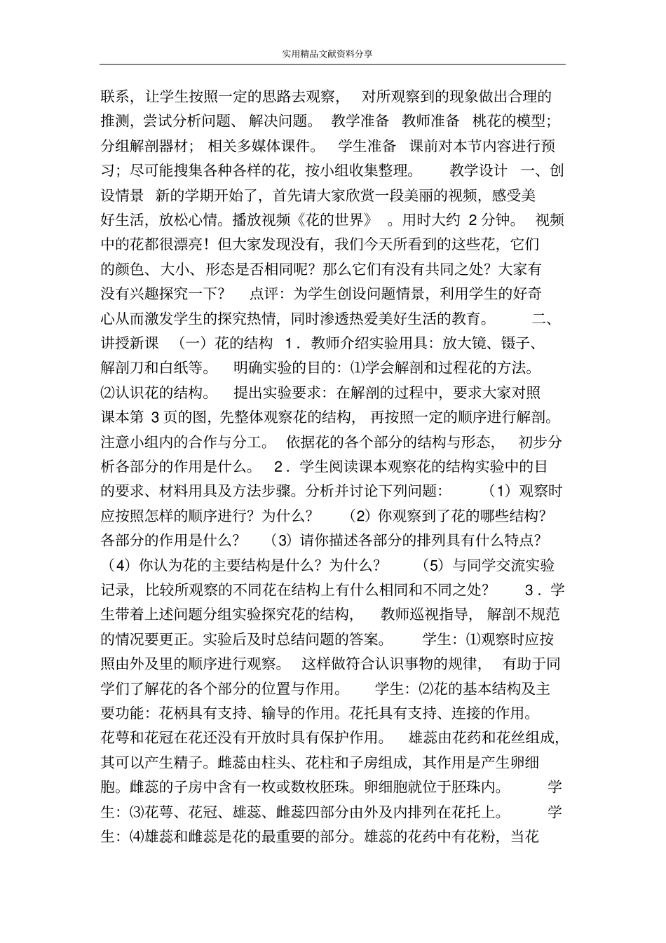 花的结构与类型_第2页