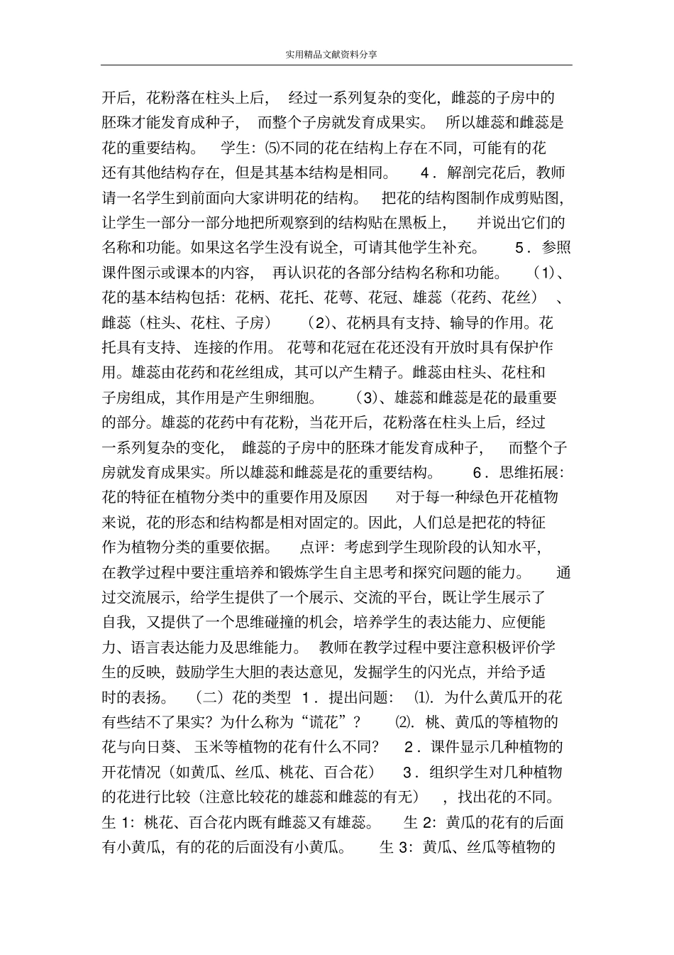 花的结构与类型_第3页