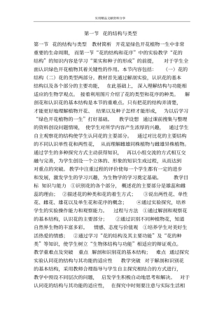花的结构与类型