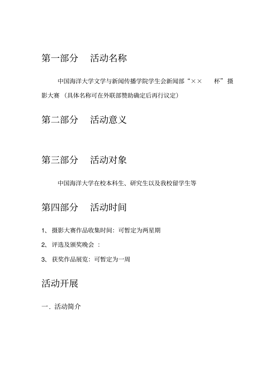 花艺创意制作大赛活动策划_第2页