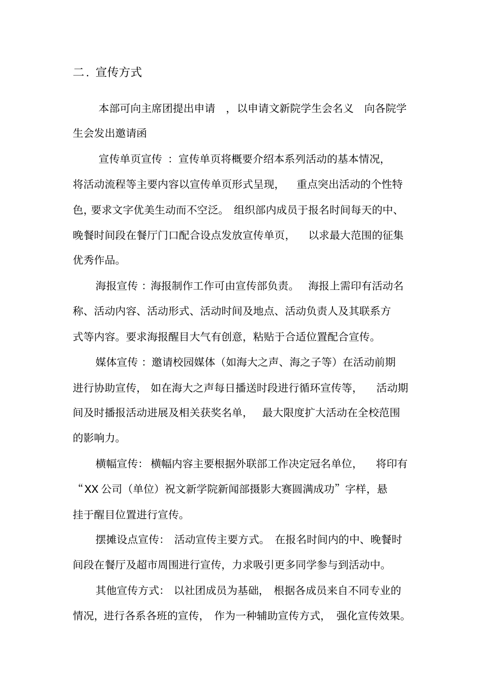 花艺创意制作大赛活动策划_第3页