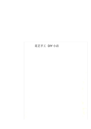 花艺手工DIY小店
