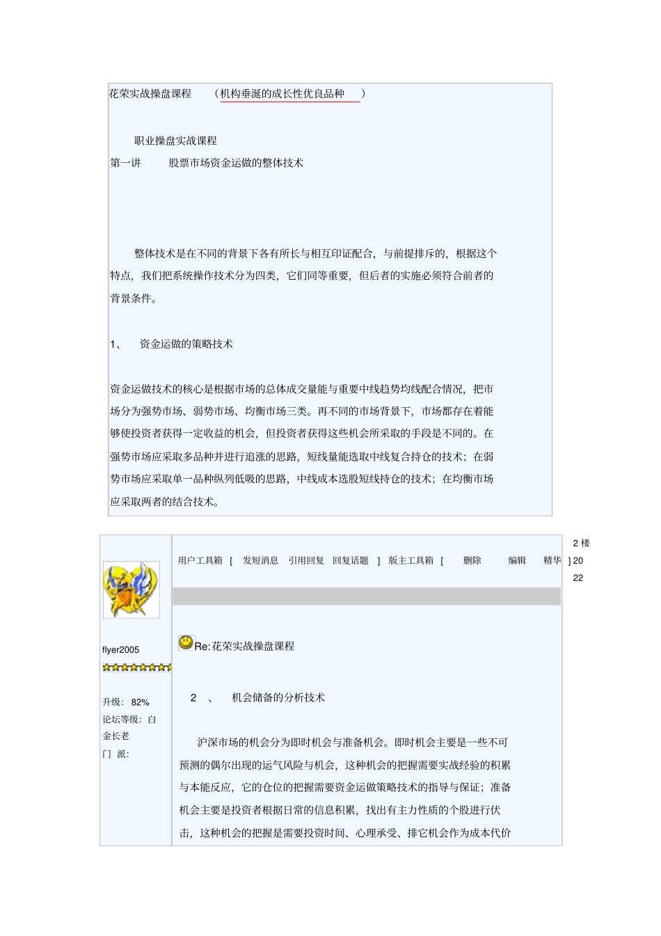花荣实战操盘课程_第1页