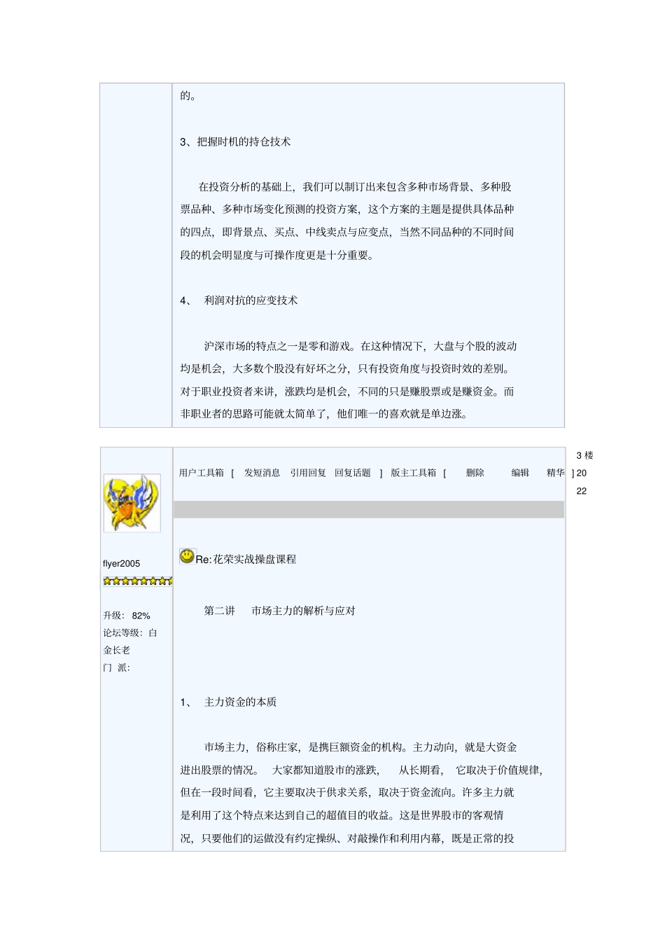 花荣实战操盘课程_第2页