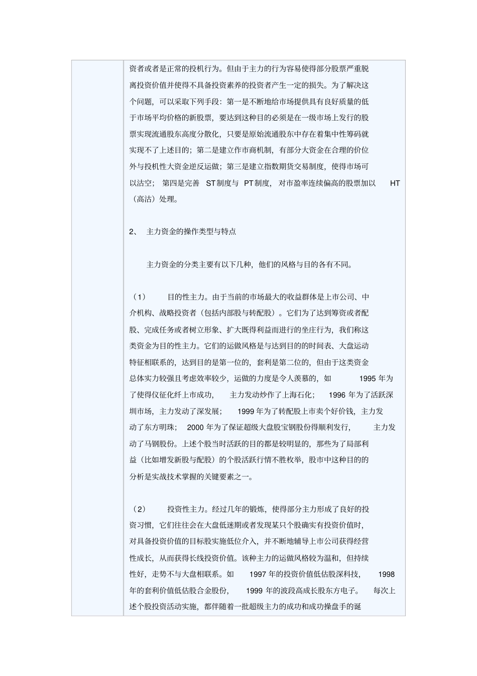 花荣实战操盘课程_第3页