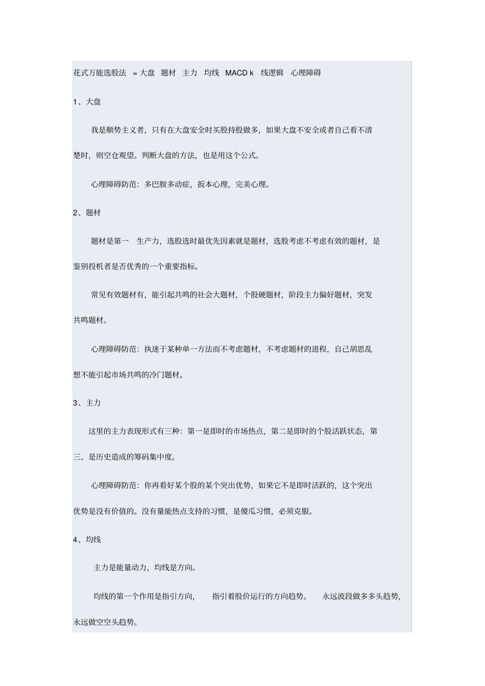 花荣万能选股公式_第1页