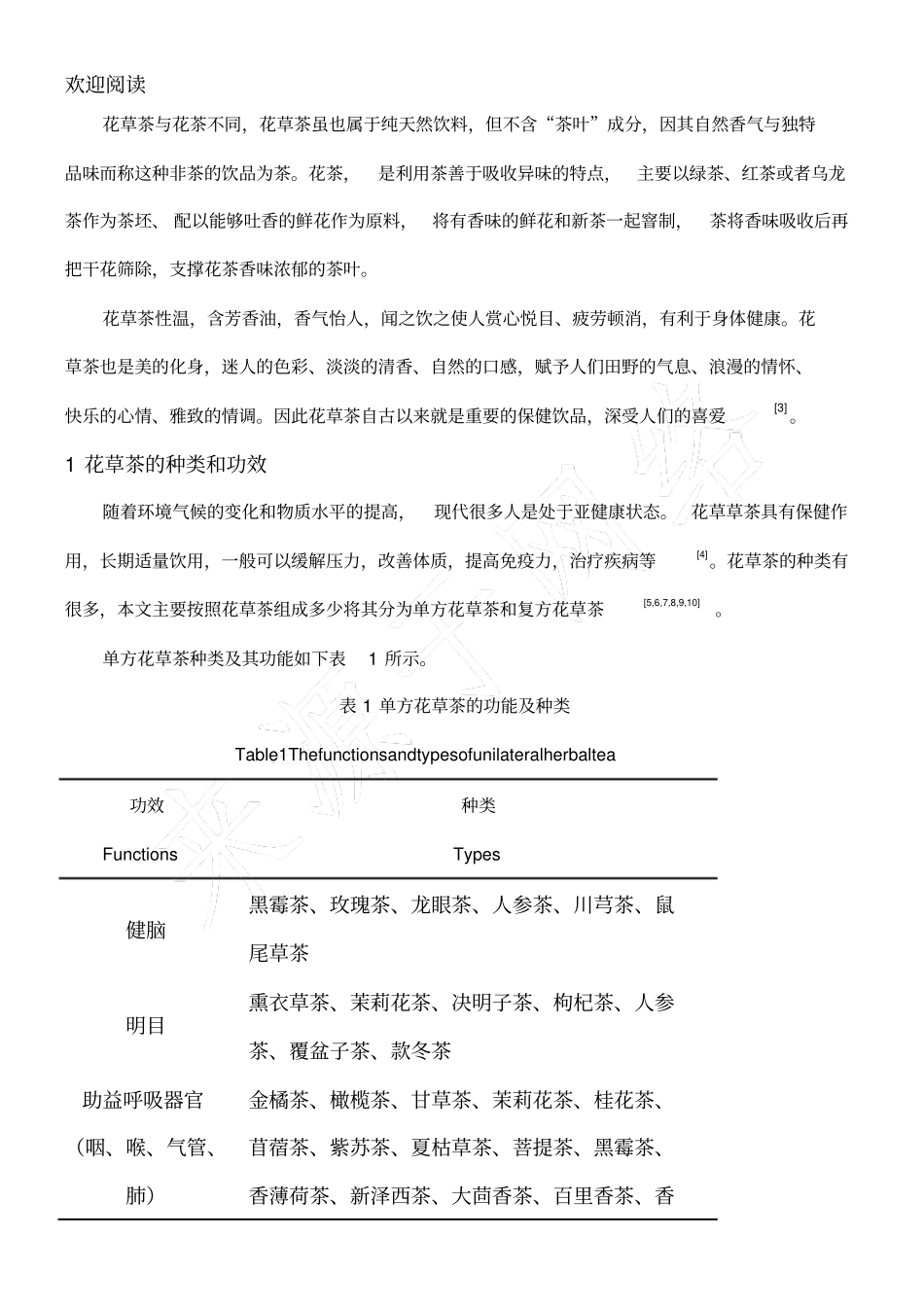 花草茶现状及发展趋势_第2页