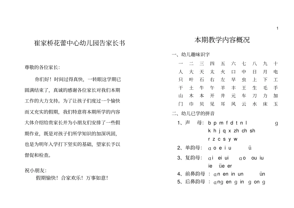 花蕾中心幼儿园大班寒假作业_第1页