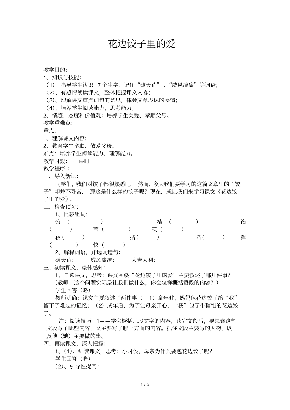 花边饺子里的爱_第1页