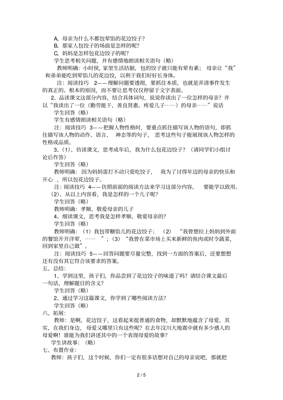 花边饺子里的爱_第2页