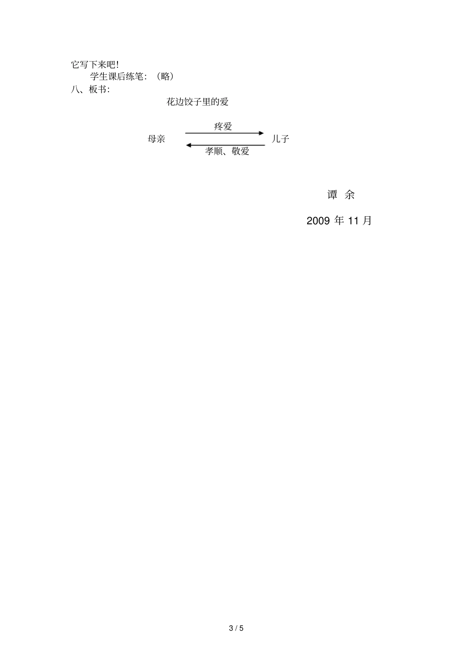 花边饺子里的爱_第3页