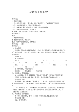 花边饺子里的爱